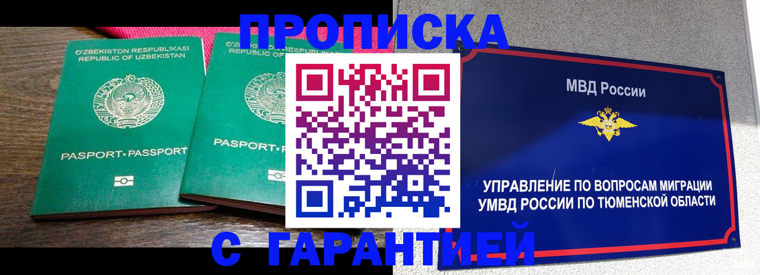 прописка ребенка в Сергаче
