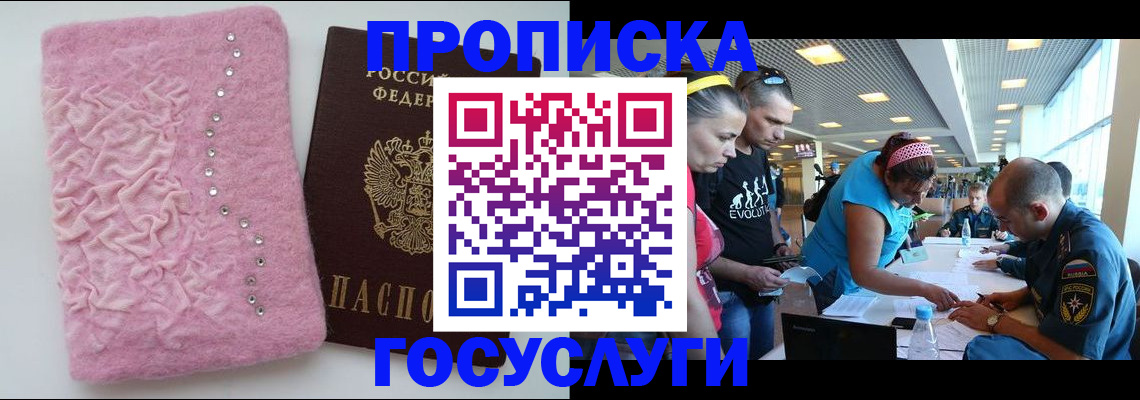 прописка штамп в Сергаче